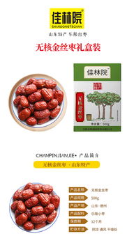 山東特產樂陵金絲小棗佳林院無核金絲棗500g嚼勁十足零食紅棗年貨禮盒裝全國包郵不含偏遠地區